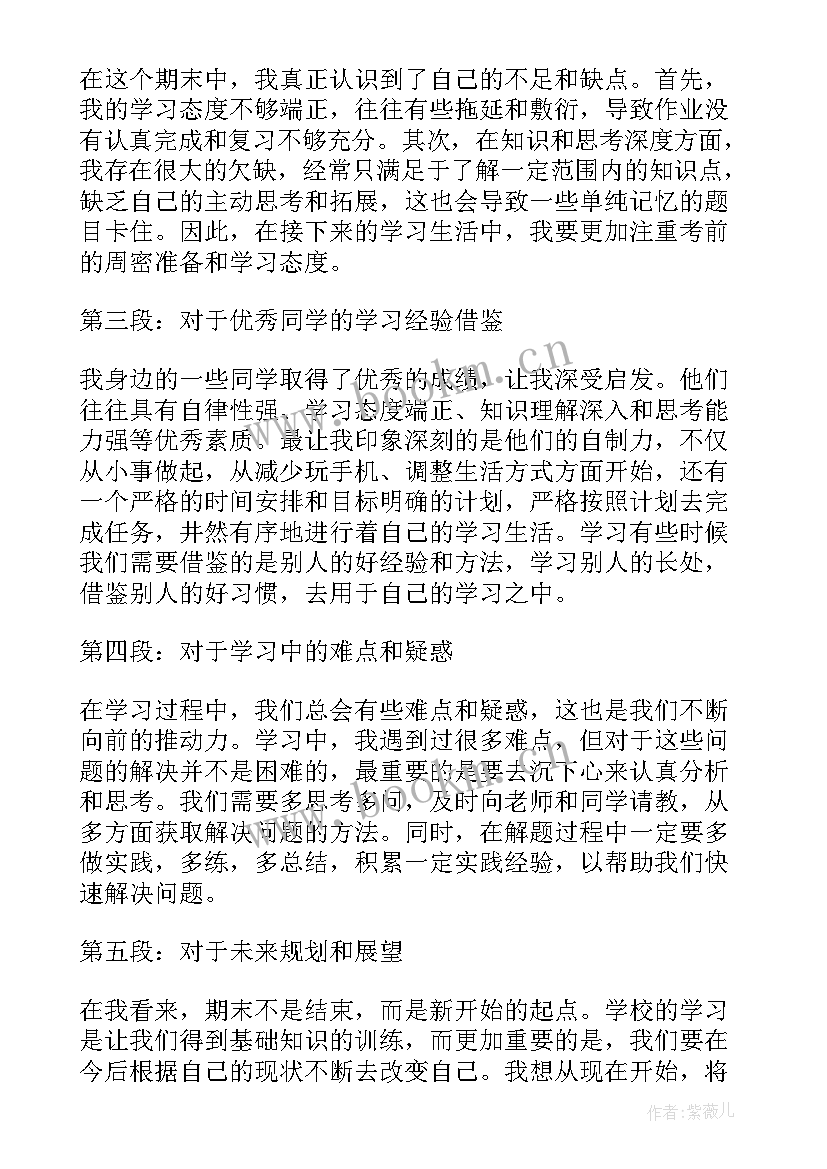 期末前感想(实用10篇)