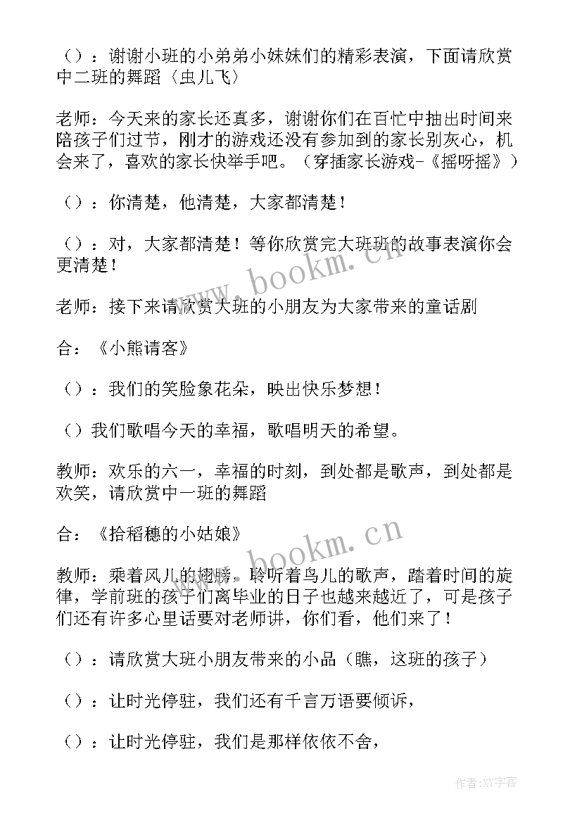 六一儿童歌曲串词 幼儿园六一节目串词(大全5篇)