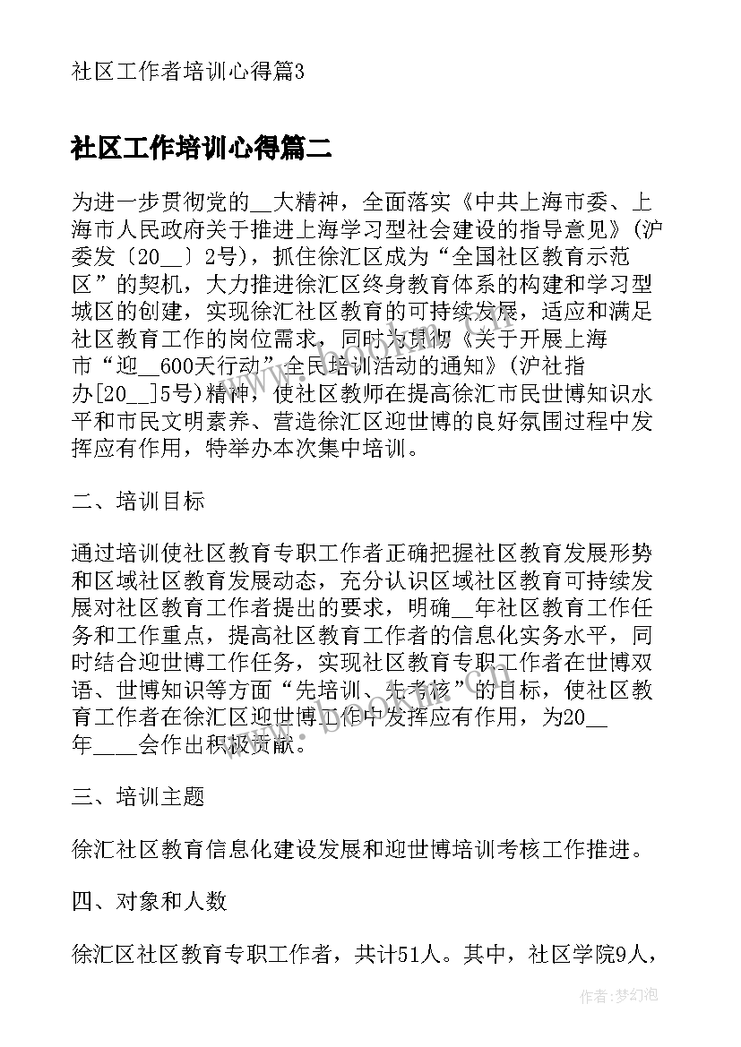 最新社区工作培训心得(大全5篇)