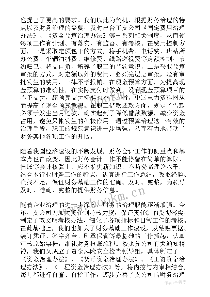 最新财务新人工作总结(大全10篇)