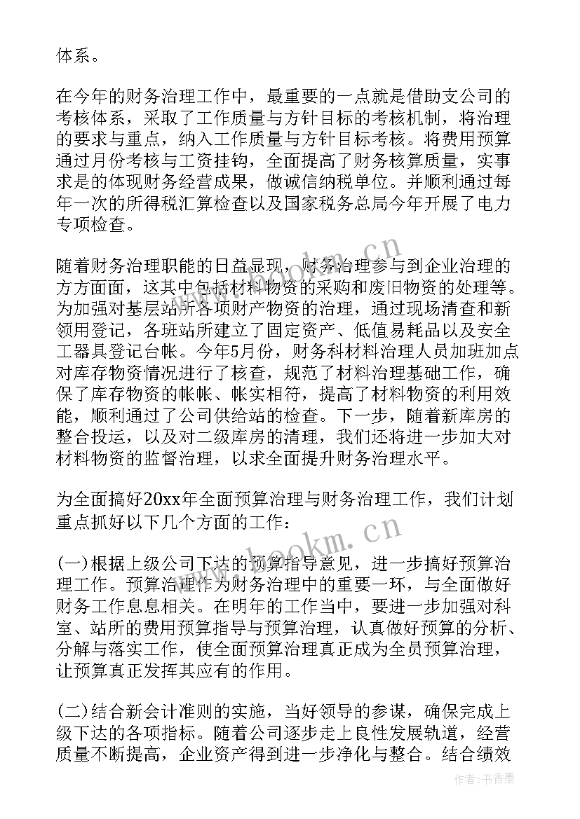 最新财务新人工作总结(大全10篇)