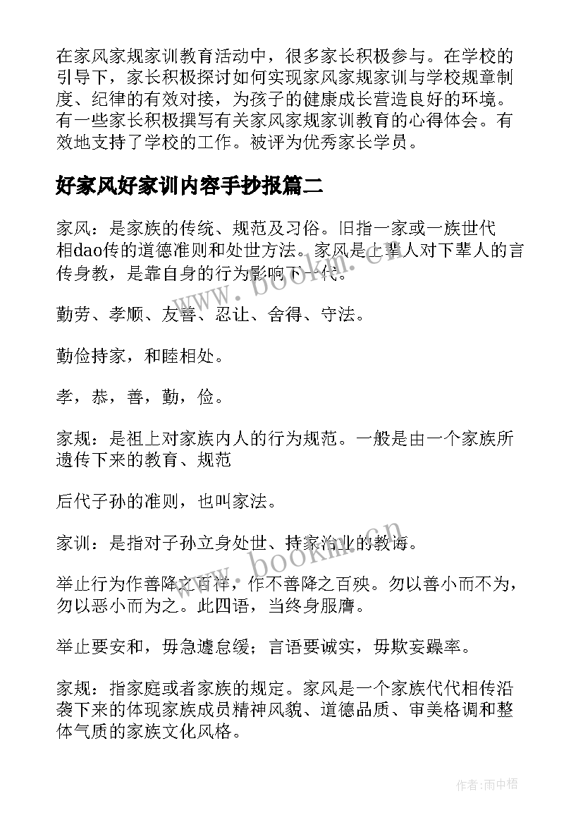 2023年好家风好家训内容手抄报 爸爸家风家训内容(精选5篇)