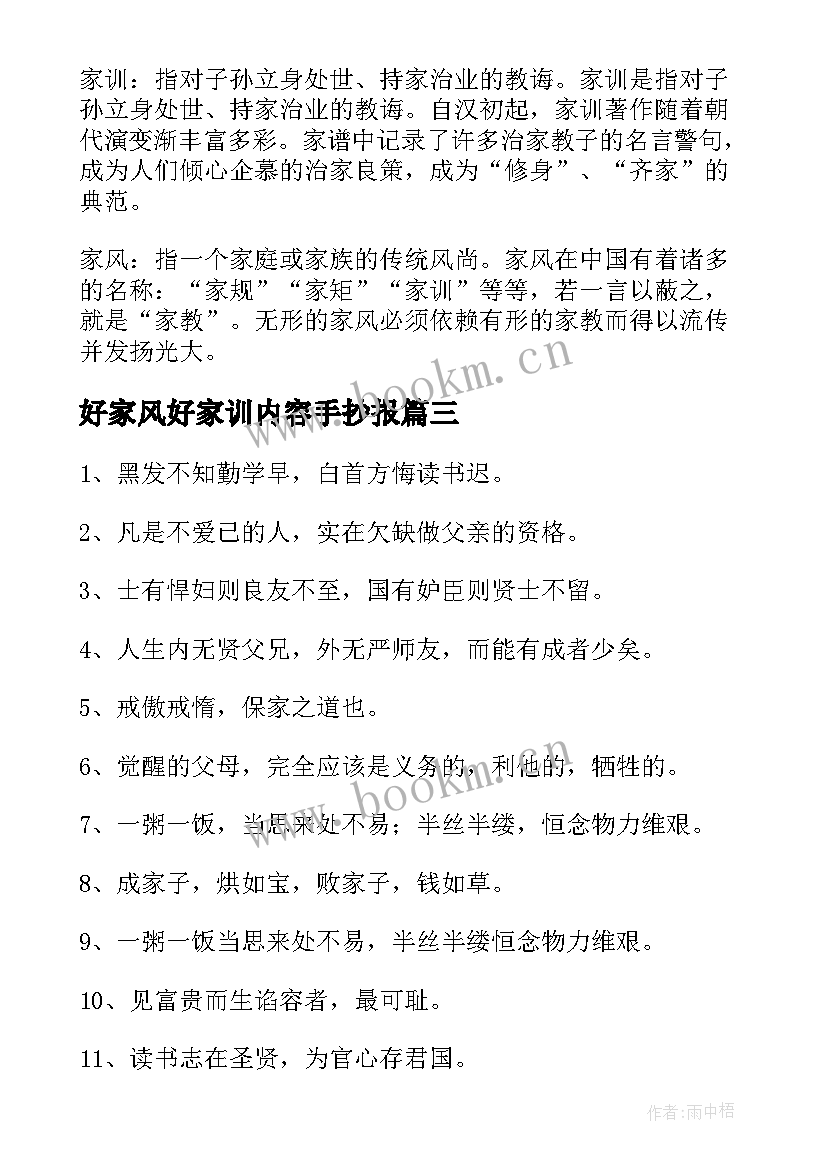 2023年好家风好家训内容手抄报 爸爸家风家训内容(精选5篇)