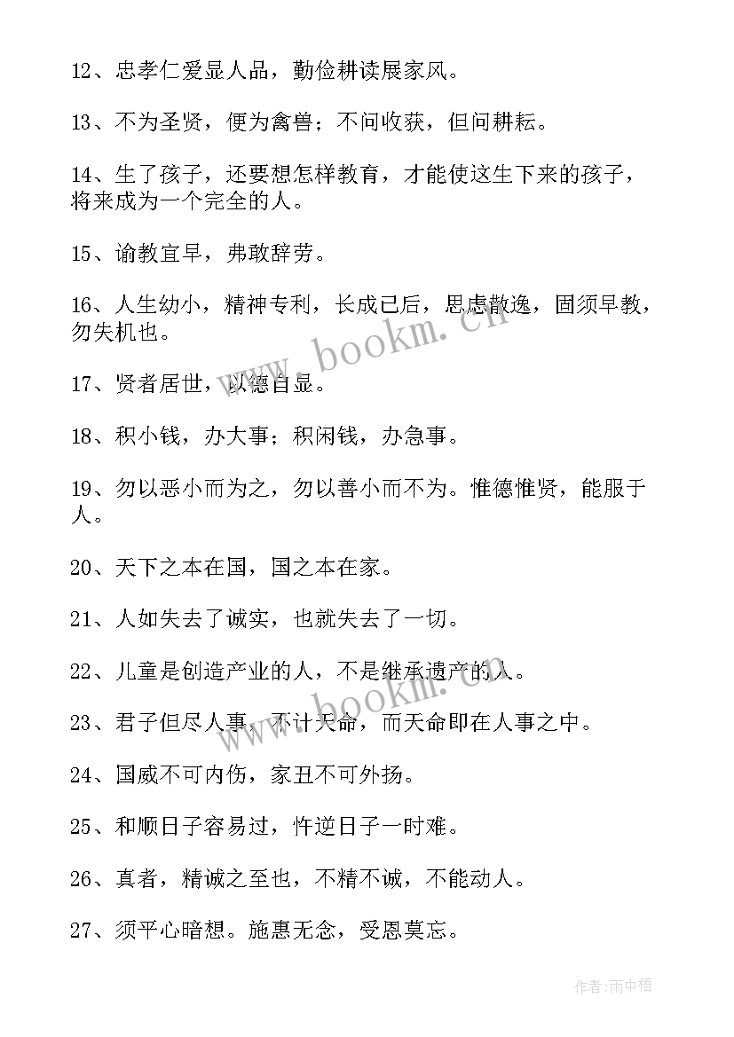 2023年好家风好家训内容手抄报 爸爸家风家训内容(精选5篇)