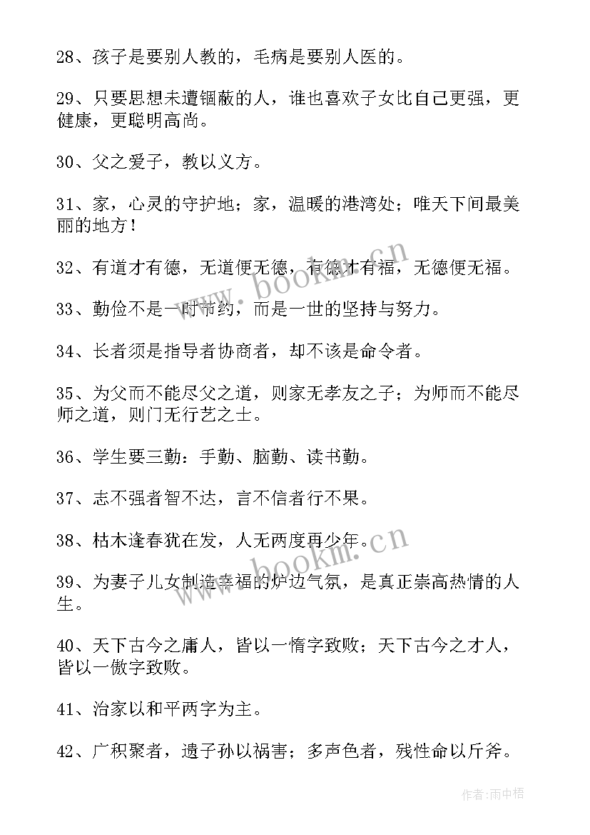 2023年好家风好家训内容手抄报 爸爸家风家训内容(精选5篇)