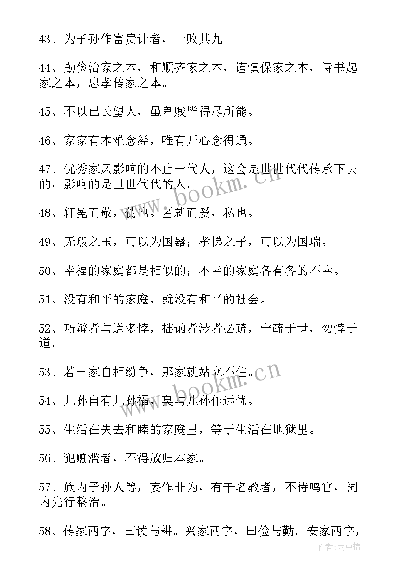 2023年好家风好家训内容手抄报 爸爸家风家训内容(精选5篇)