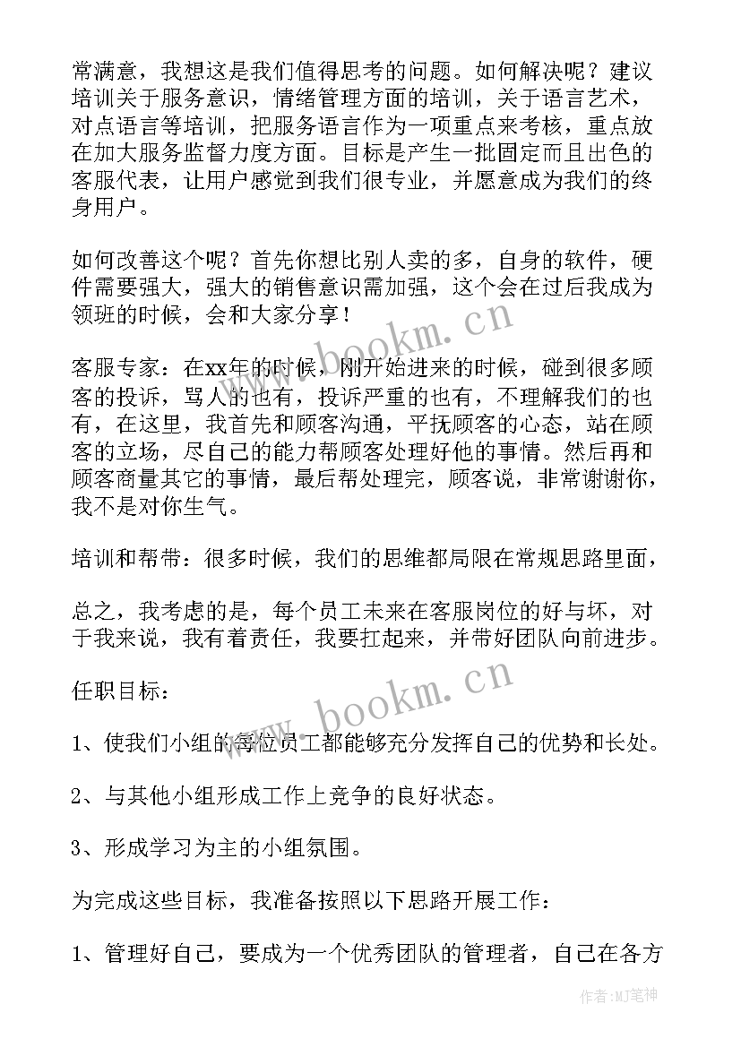 2023年客服小组长竞聘演讲稿三分钟(通用7篇)