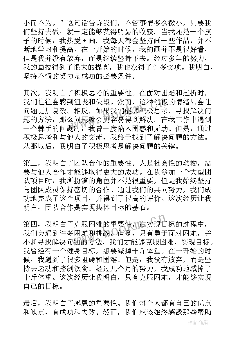 2023年感悟与收获的句子 心得体会感悟浅(实用6篇)