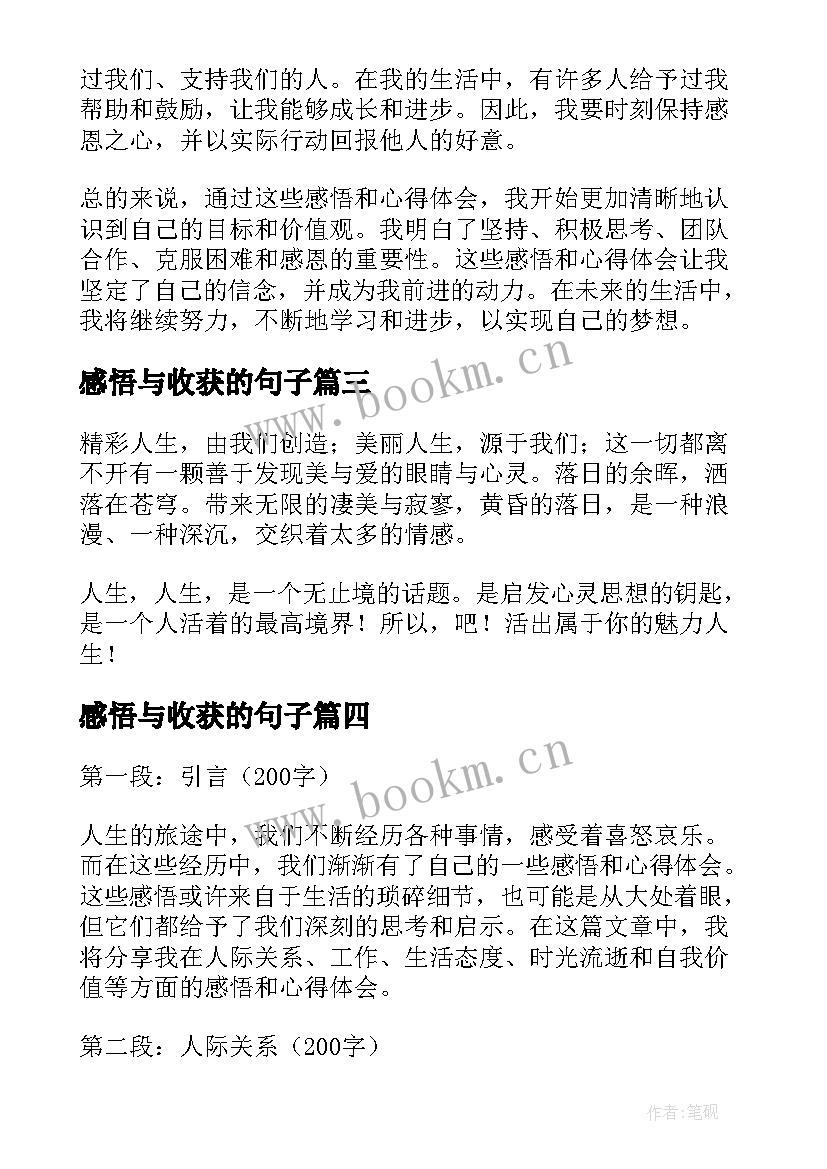 2023年感悟与收获的句子 心得体会感悟浅(实用6篇)