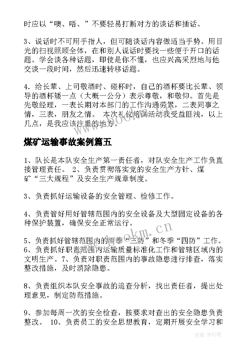 2023年煤矿运输事故案例 港口运输煤矿安全生产决心书(通用8篇)