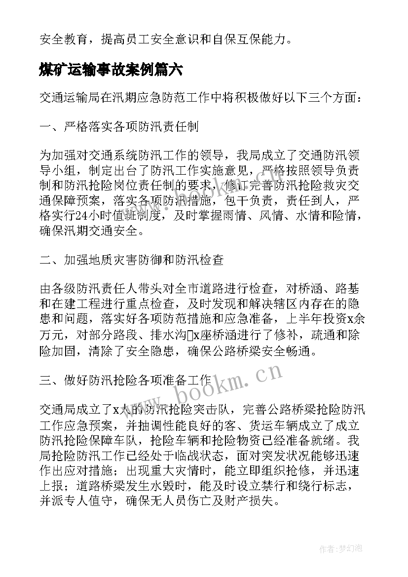 2023年煤矿运输事故案例 港口运输煤矿安全生产决心书(通用8篇)