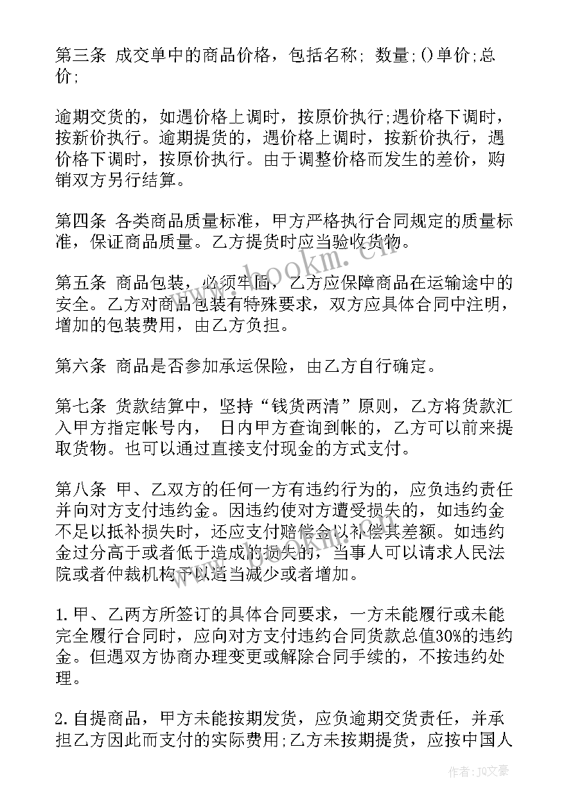 最新物料供应中断应急预案 原材料购销合同(通用9篇)