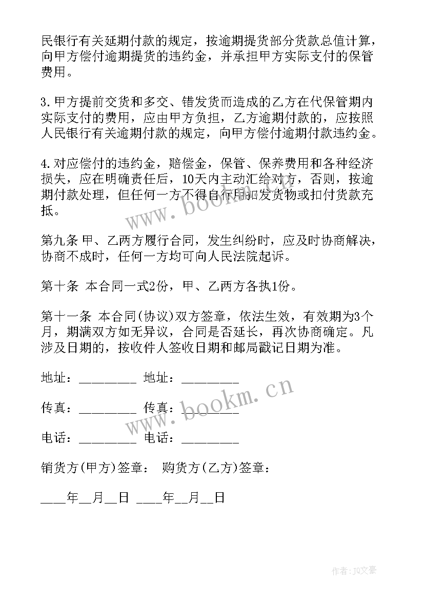 最新物料供应中断应急预案 原材料购销合同(通用9篇)