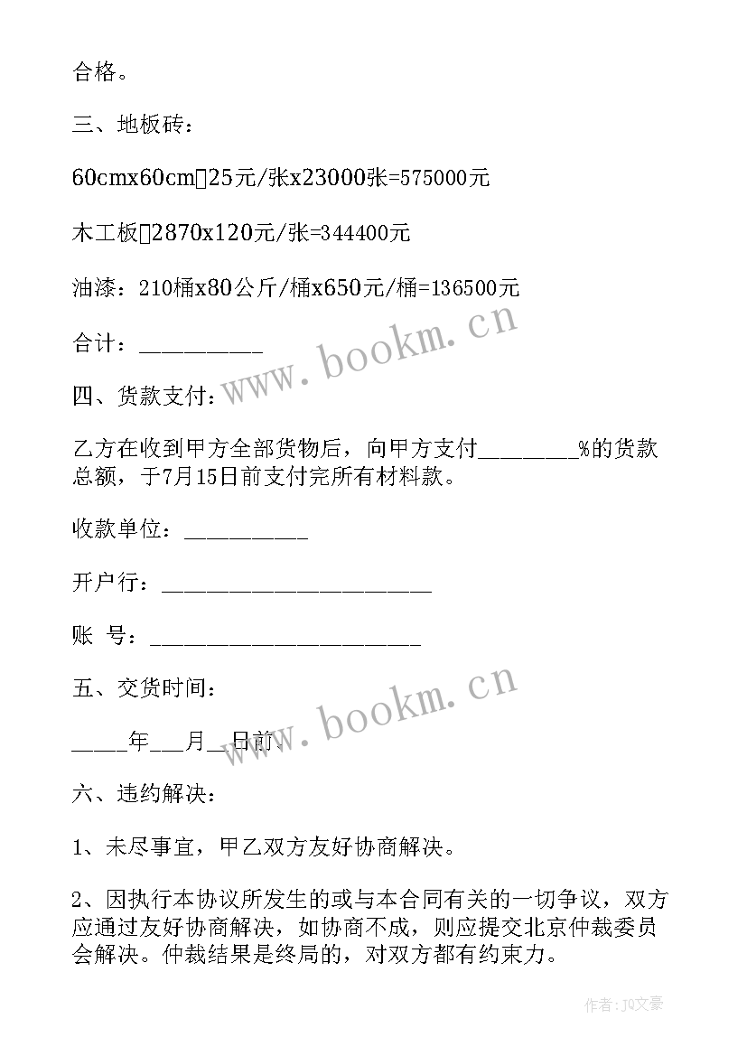 最新物料供应中断应急预案 原材料购销合同(通用9篇)