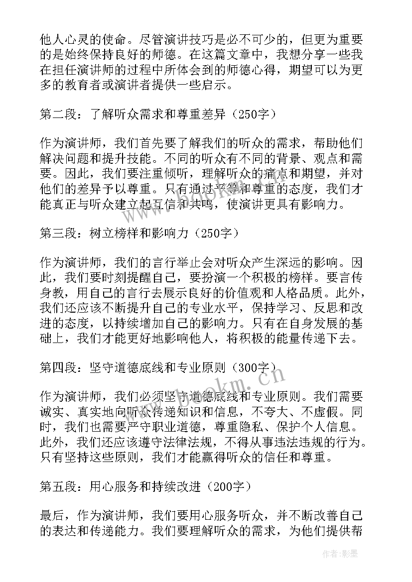 师德演讲遇见更好的自己(优秀7篇)