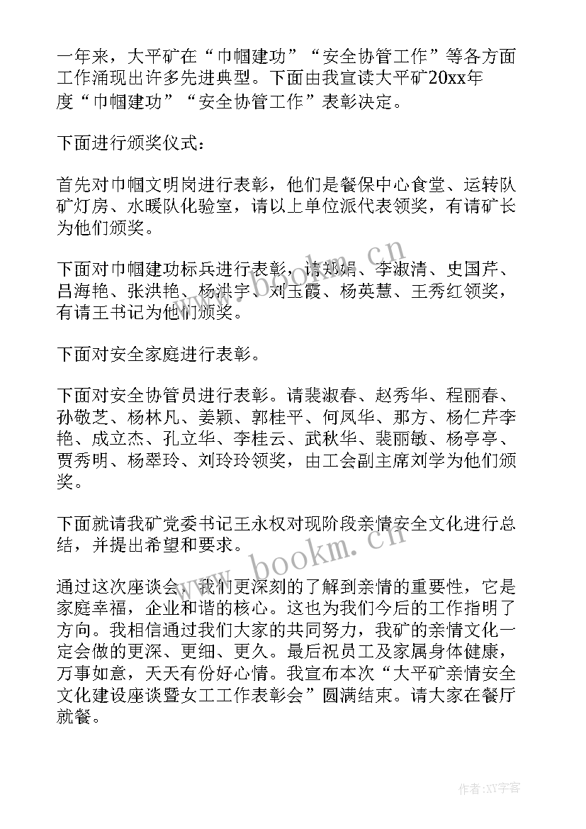 最新工作交流座谈会议程 工作交流座谈会主持词(优秀8篇)