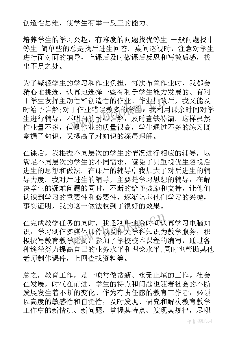 生物教师工作总结个人(通用5篇)