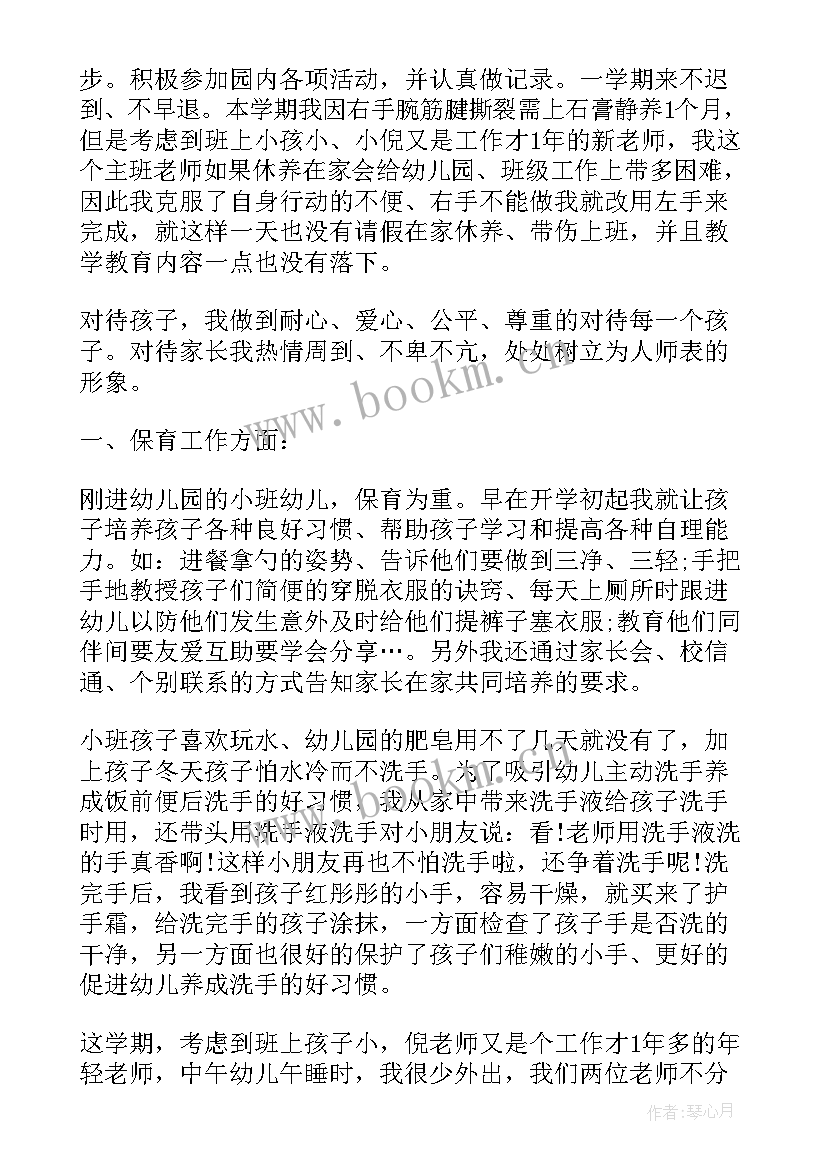 生物教师工作总结个人(通用5篇)