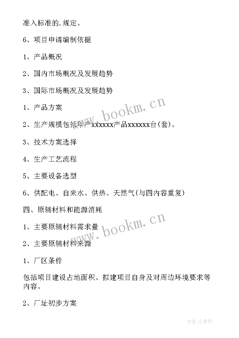 最新申请项目备案的请示 项目备案申请报告(实用5篇)