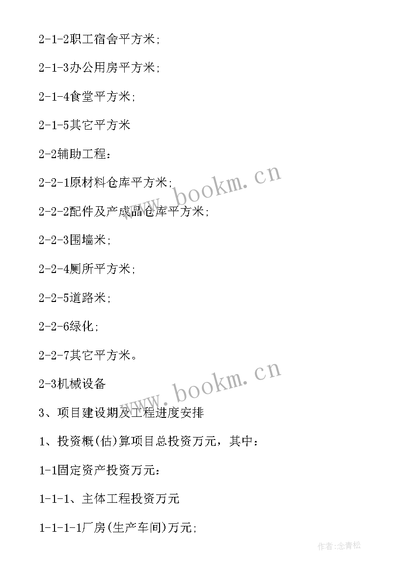 最新申请项目备案的请示 项目备案申请报告(实用5篇)