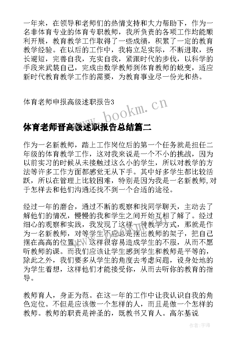 体育老师晋高级述职报告总结(实用5篇)