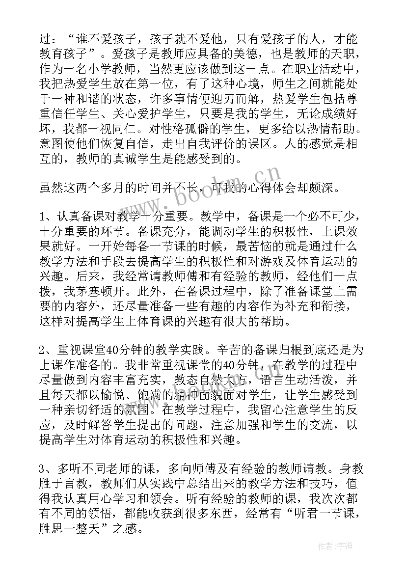 体育老师晋高级述职报告总结(实用5篇)