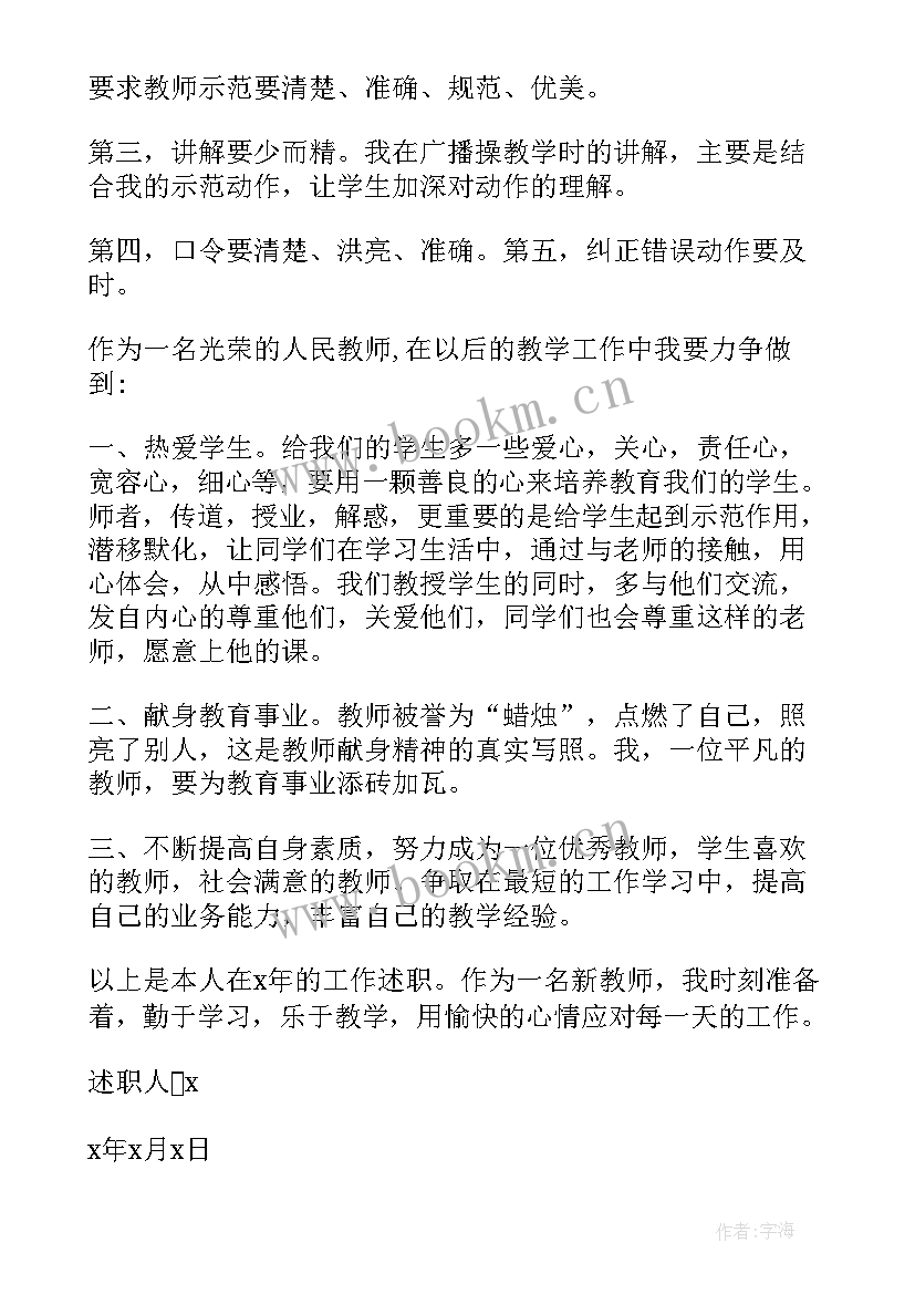 体育老师晋高级述职报告总结(实用5篇)