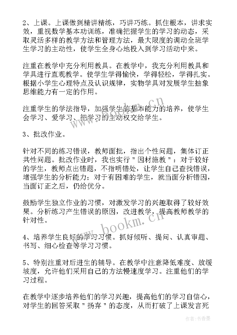 最新数学教师年终总结实用(大全8篇)