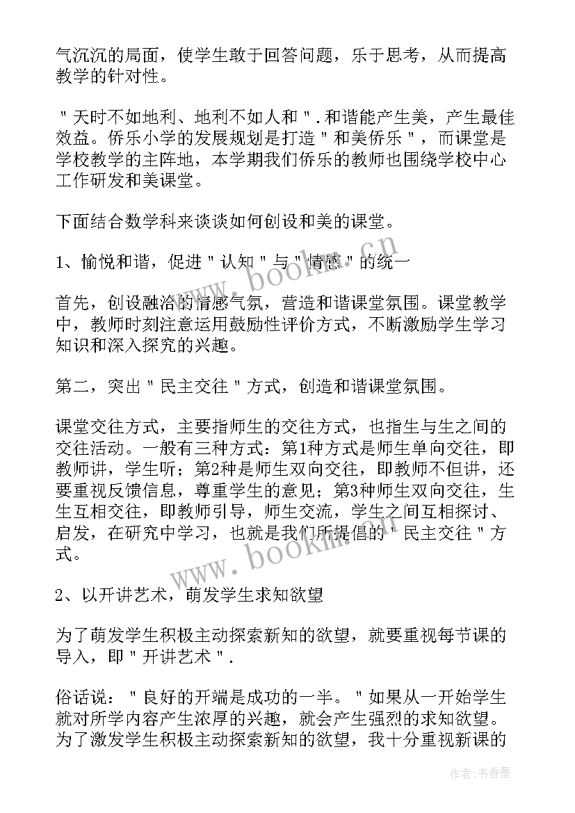 最新数学教师年终总结实用(大全8篇)