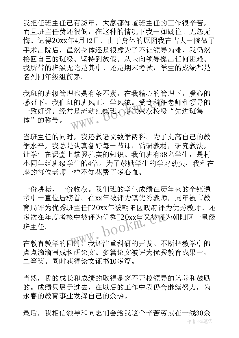 最新小学教师个人述职报告(大全7篇)