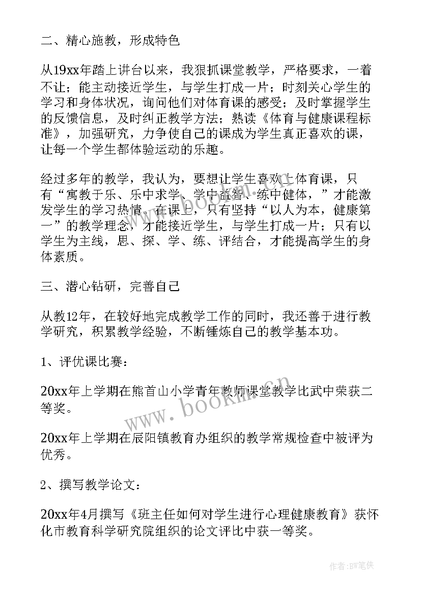 最新小学教师个人述职报告(大全7篇)