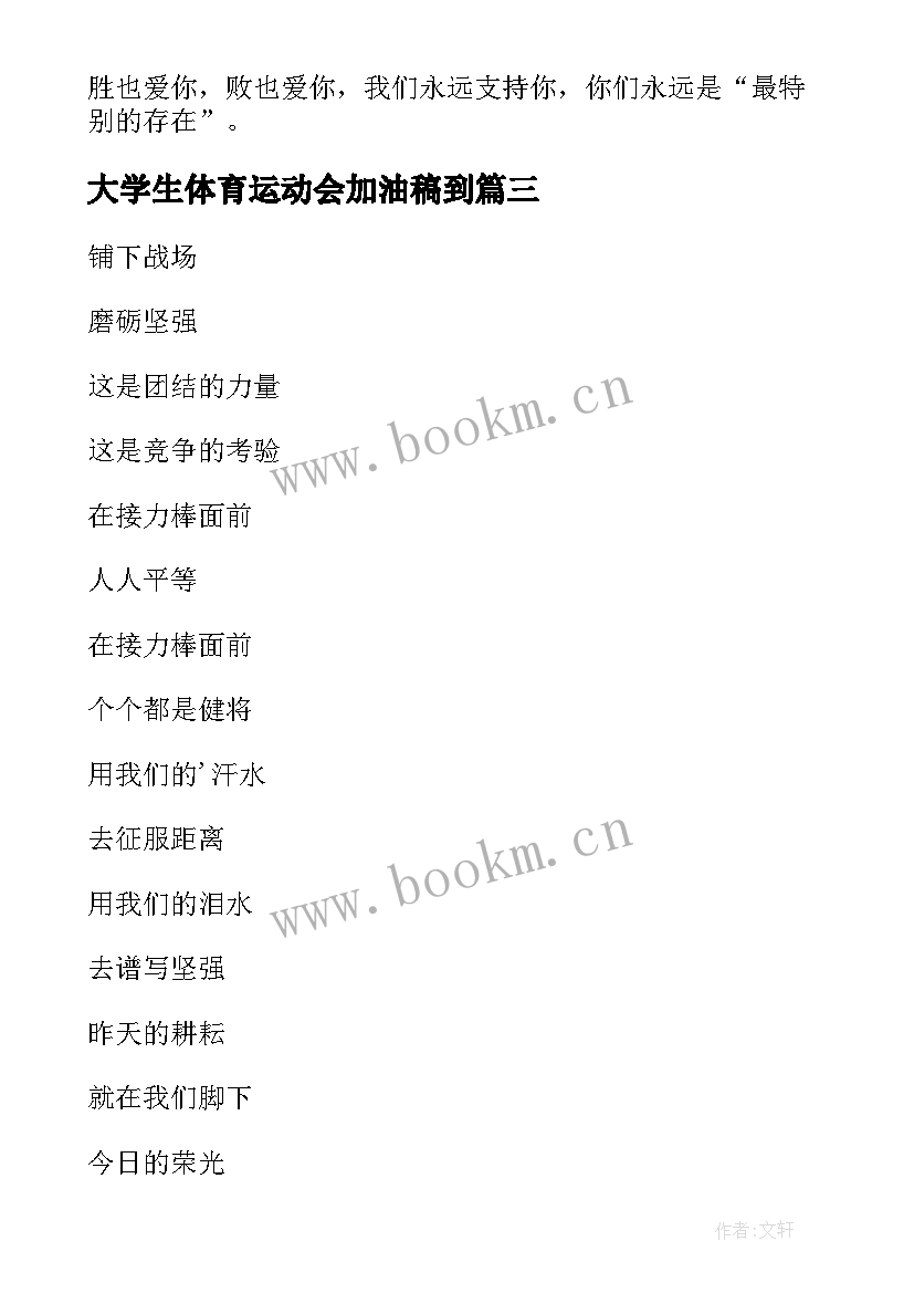 2023年大学生体育运动会加油稿到 体育运动会加油稿(模板5篇)