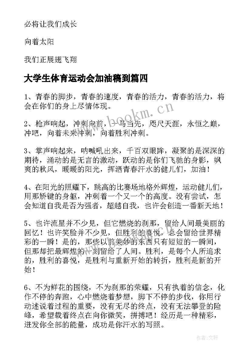 2023年大学生体育运动会加油稿到 体育运动会加油稿(模板5篇)