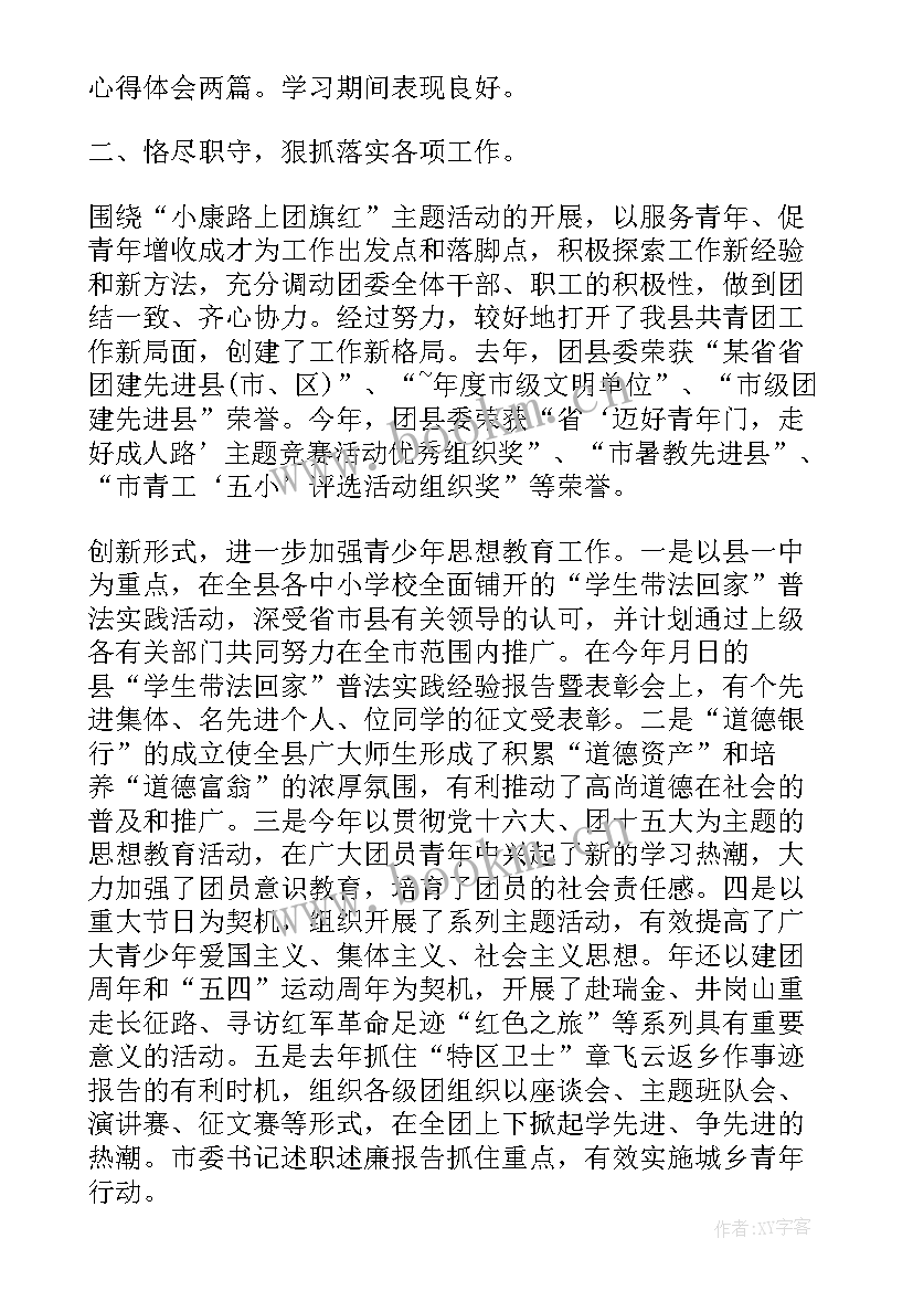 团委书记的年度个人述职报告(模板5篇)