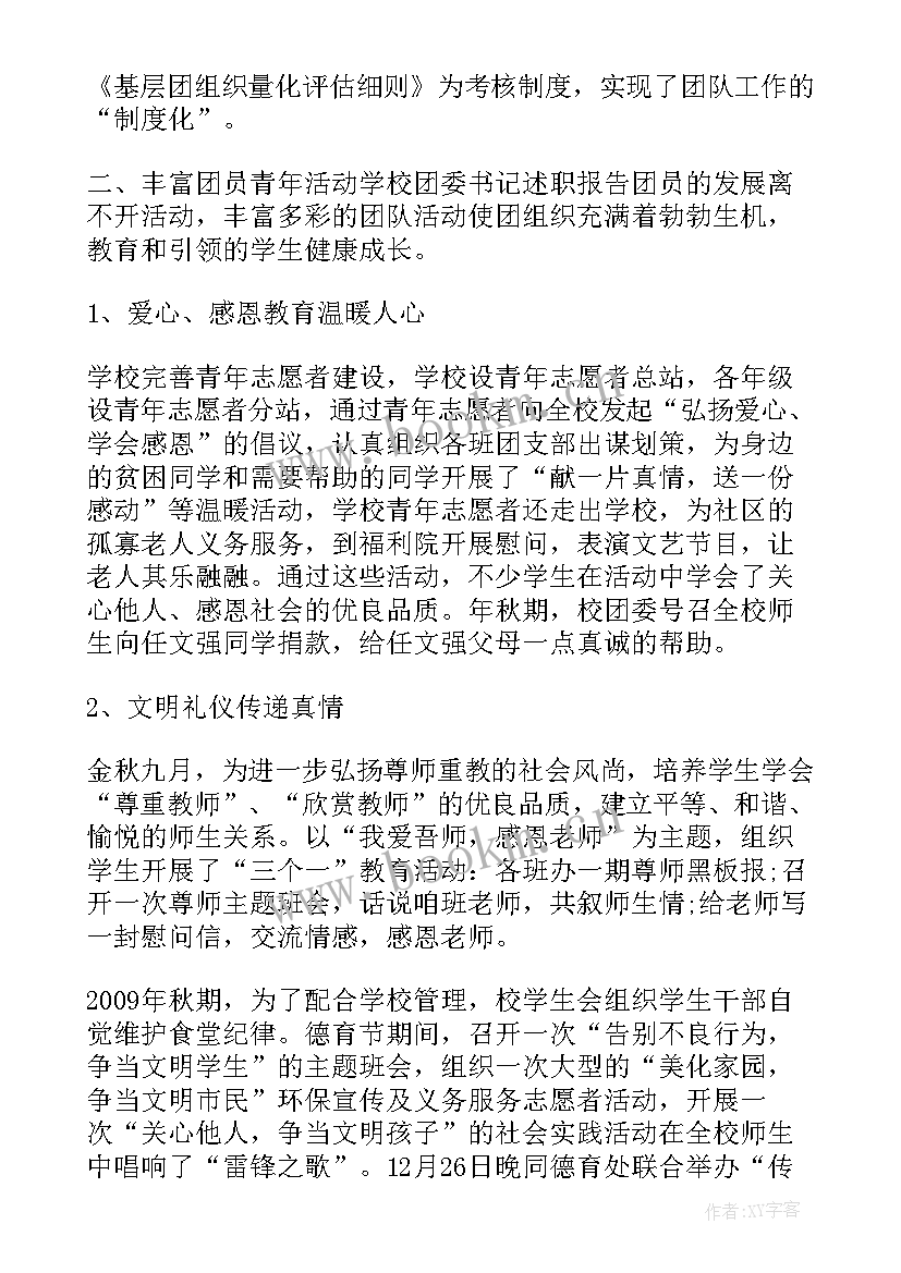 团委书记的年度个人述职报告(模板5篇)