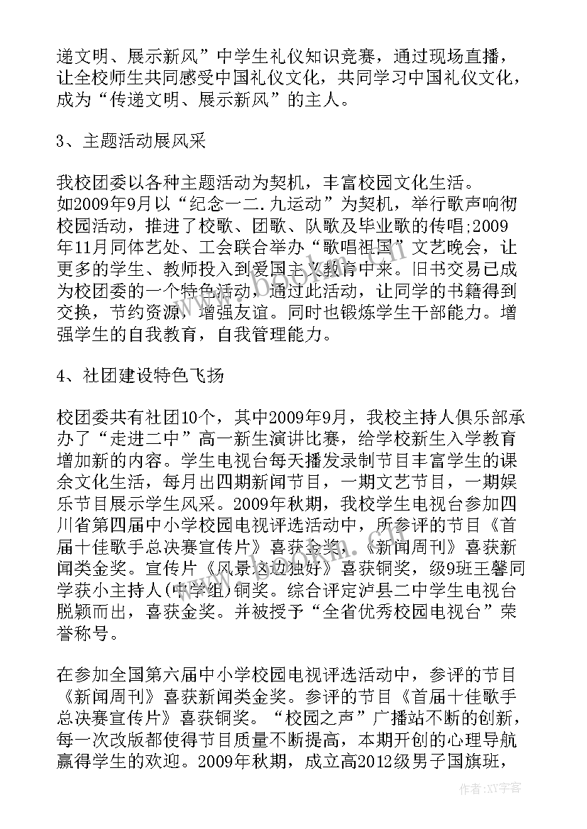 团委书记的年度个人述职报告(模板5篇)