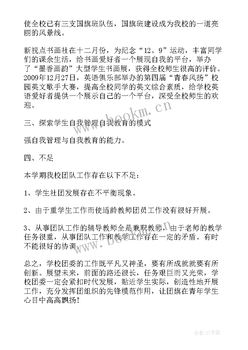 团委书记的年度个人述职报告(模板5篇)