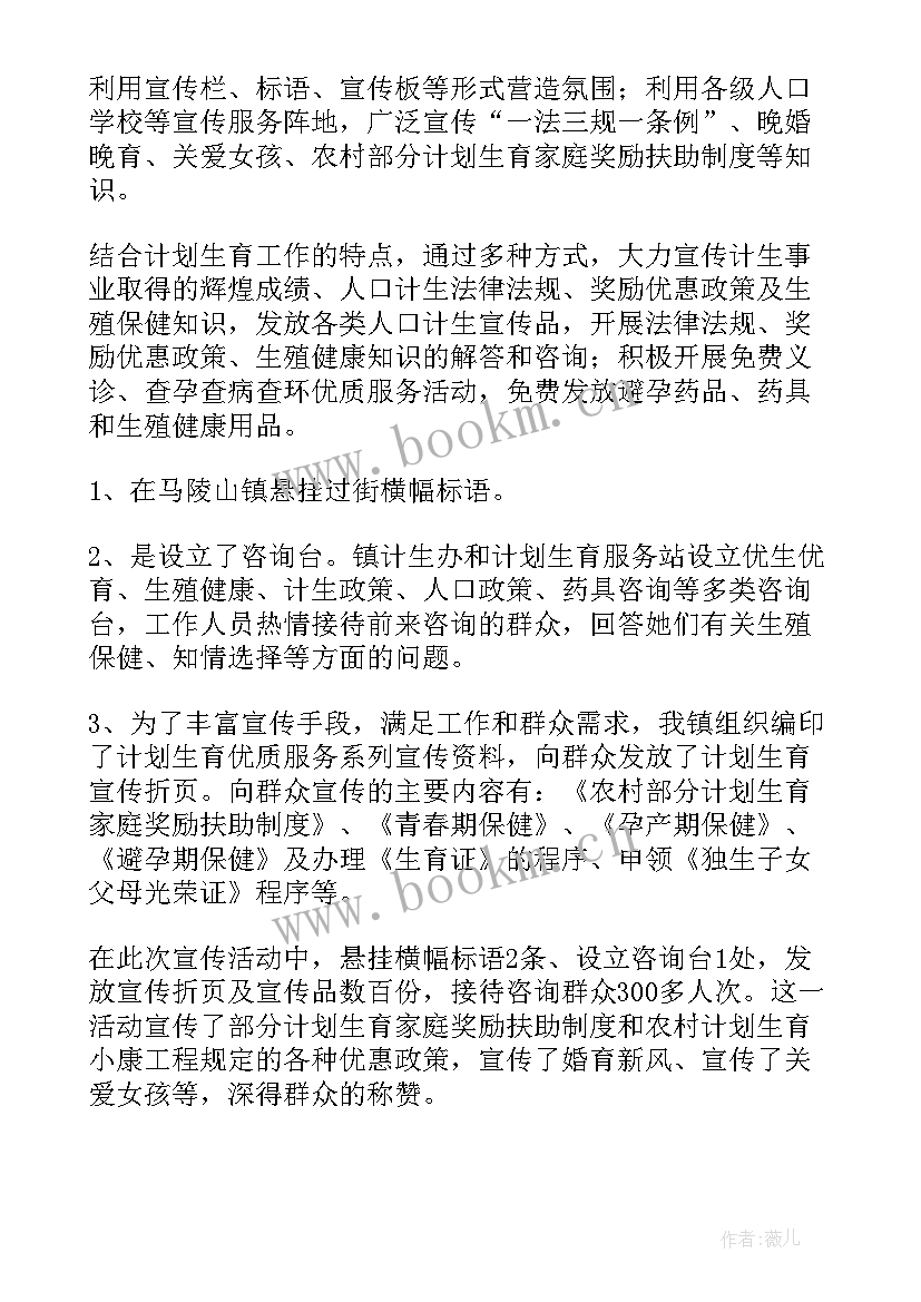 最新乡镇世界人口宣传活动总结报告(实用9篇)