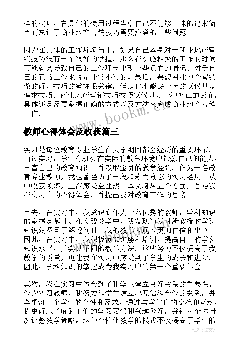 最新教师心得体会及收获 教师培训收获心得体会(大全10篇)