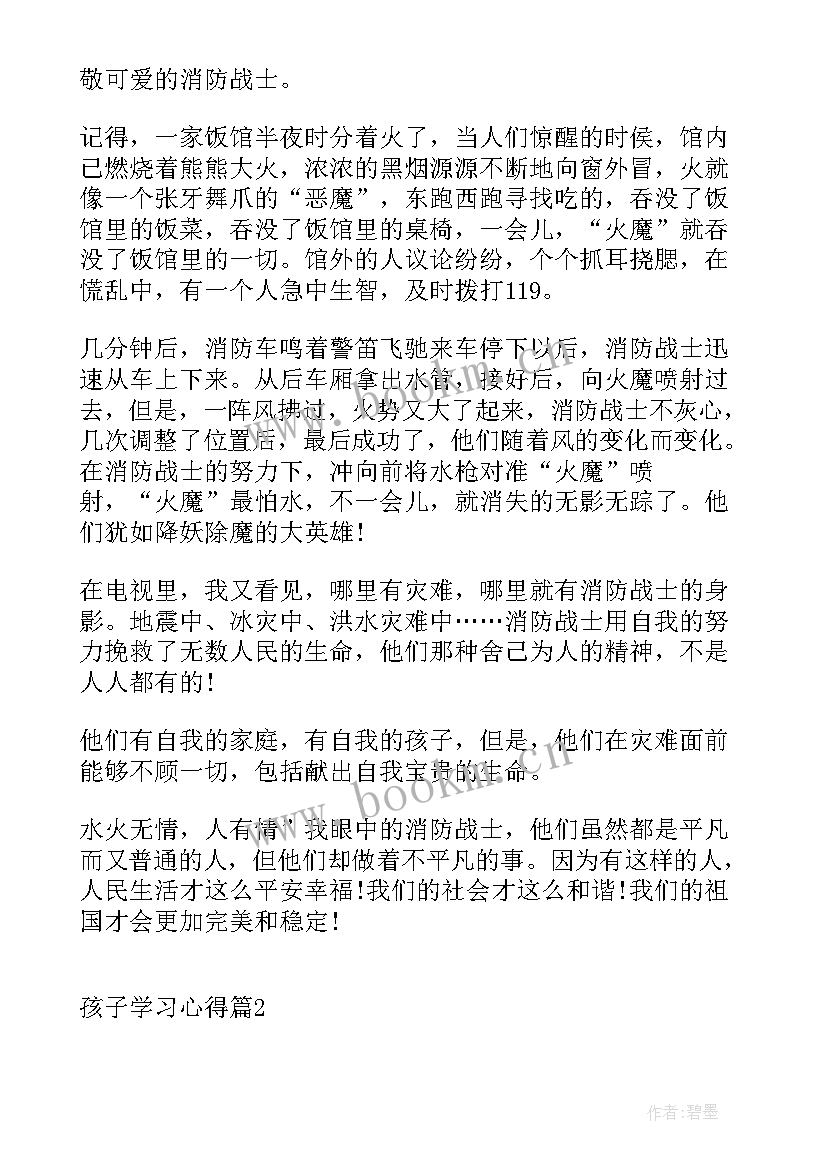 2023年家长互相沟通交流教育孩子心得(大全6篇)