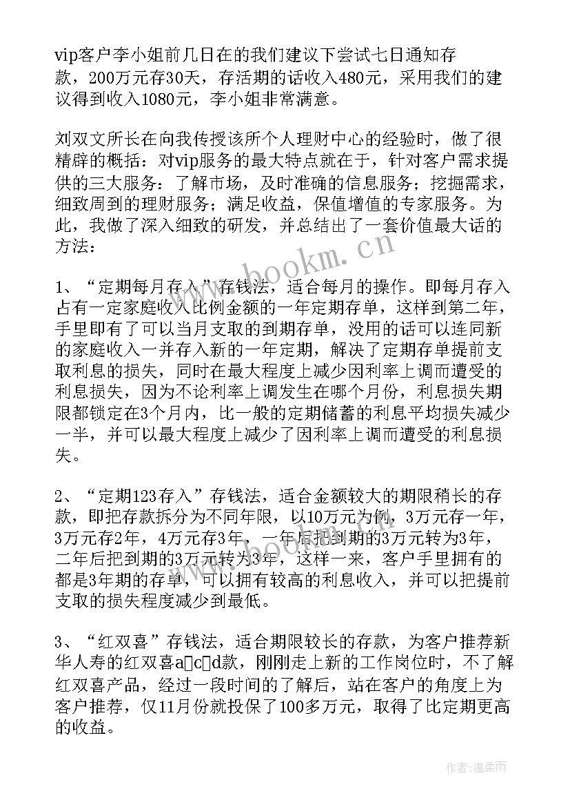 最新银行大堂经理工作总结和心得(汇总6篇)