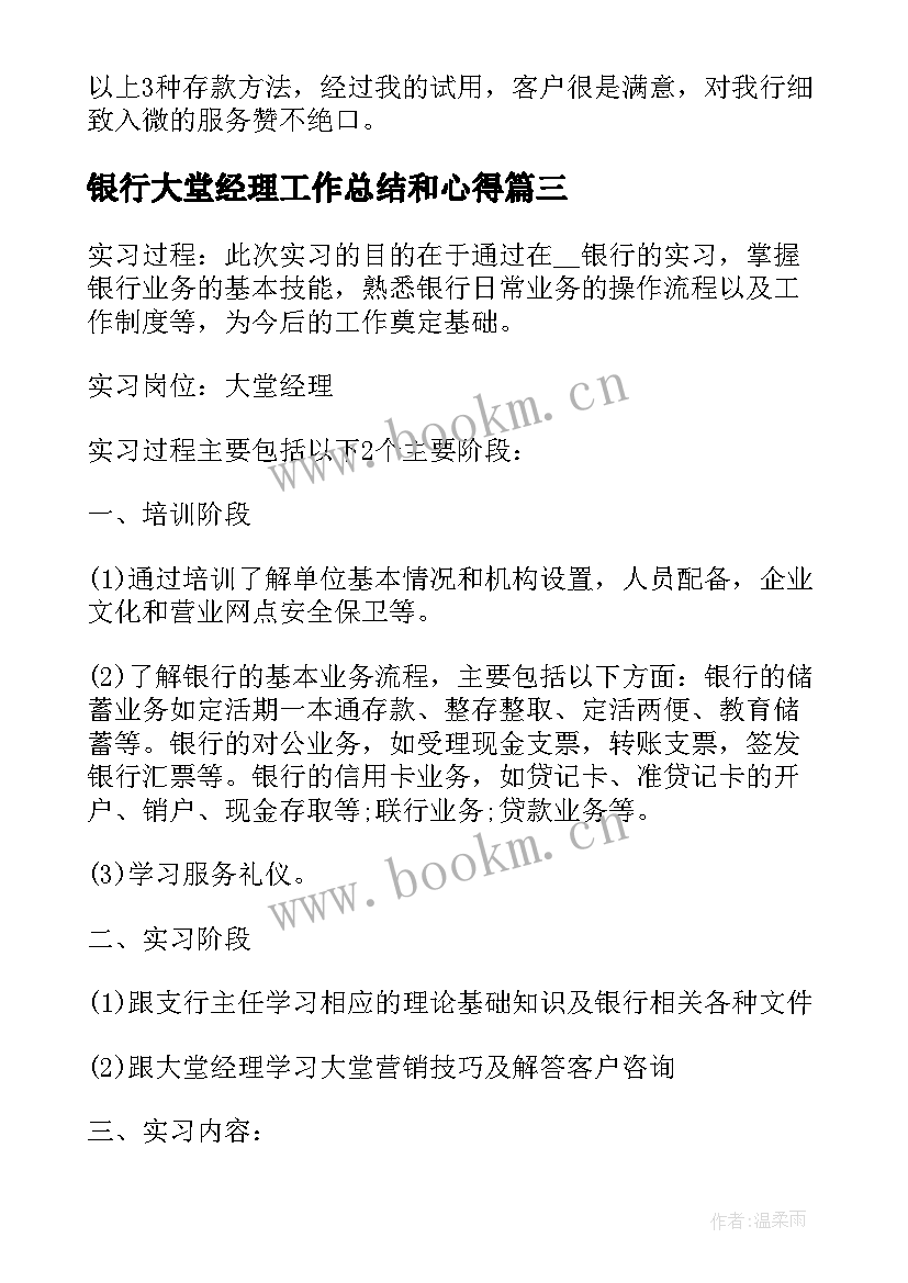 最新银行大堂经理工作总结和心得(汇总6篇)