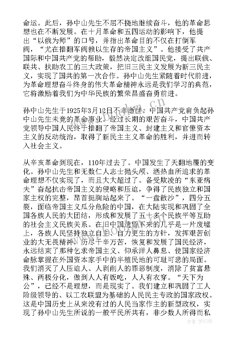 辛亥革命感悟 辛亥革命周年纪念日心得及感悟(汇总7篇)