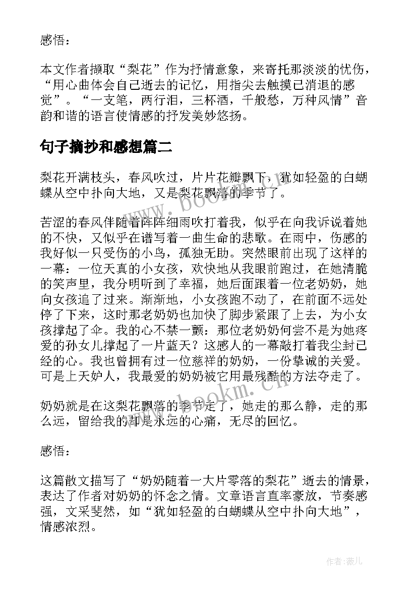 2023年句子摘抄和感想 美文摘抄及感悟(精选7篇)