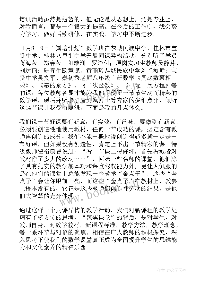 2023年数学个人教师心得体会 小学数学国培教师个人心得体会(实用5篇)