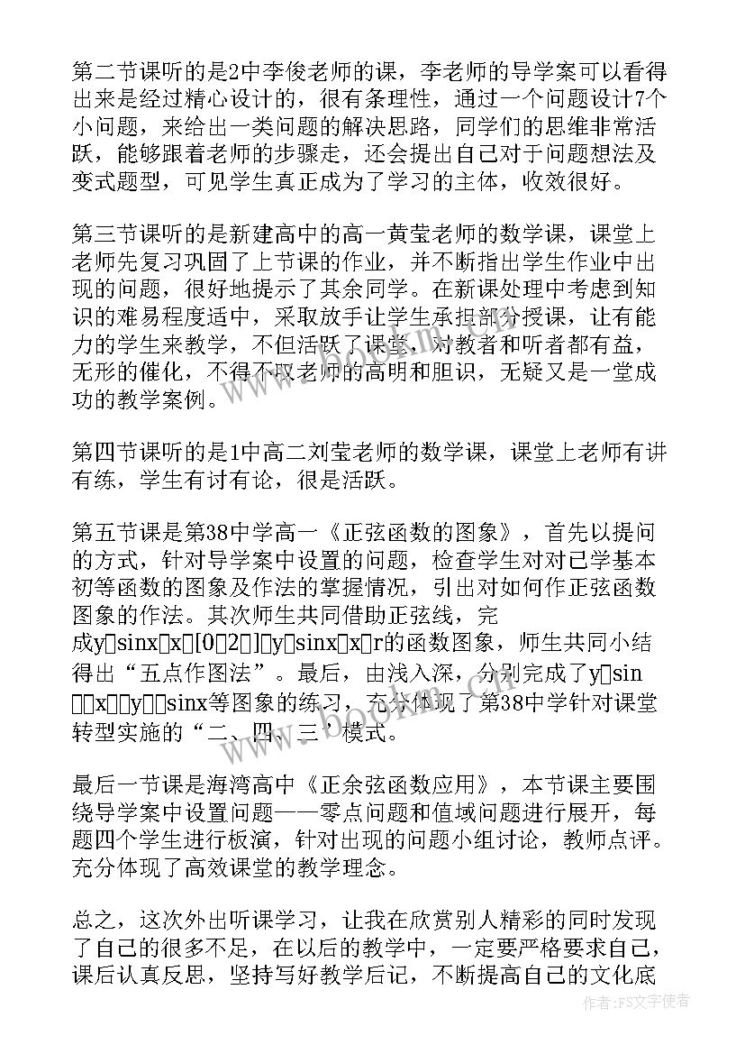 2023年数学个人教师心得体会 小学数学国培教师个人心得体会(实用5篇)