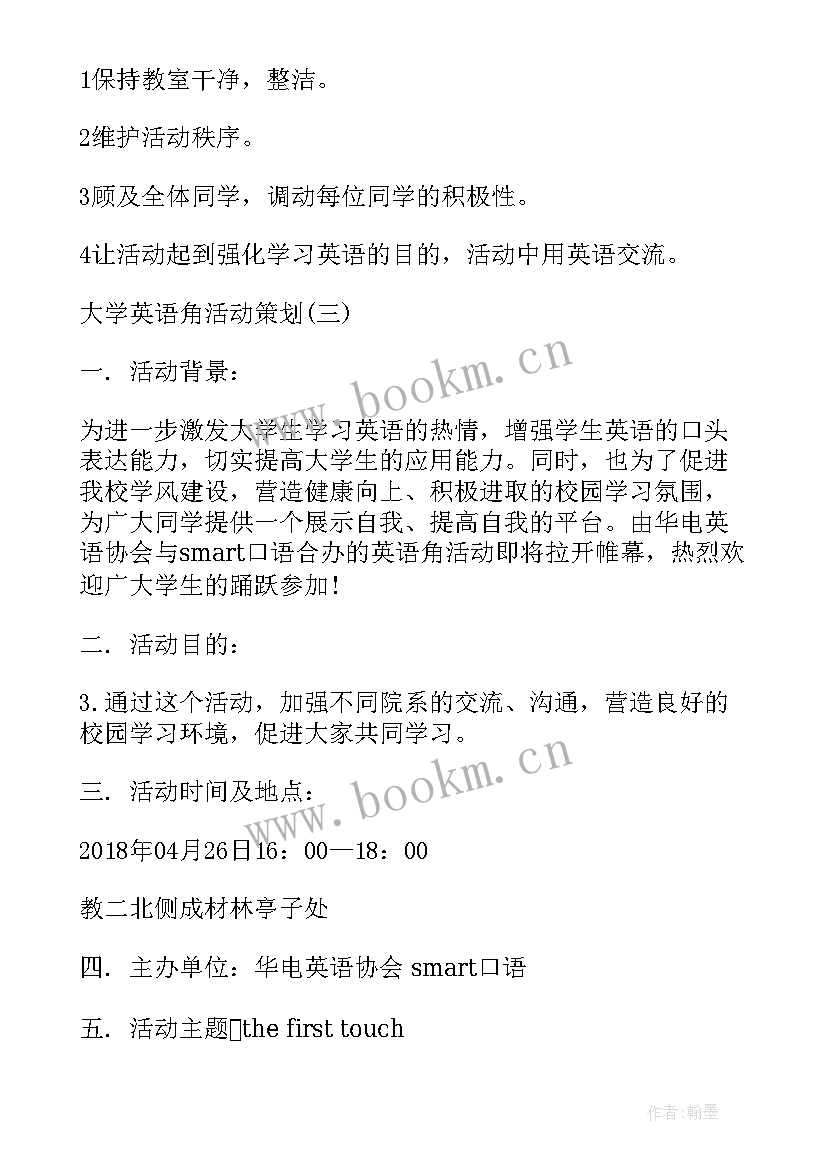 最新英语角活动策划书(模板5篇)