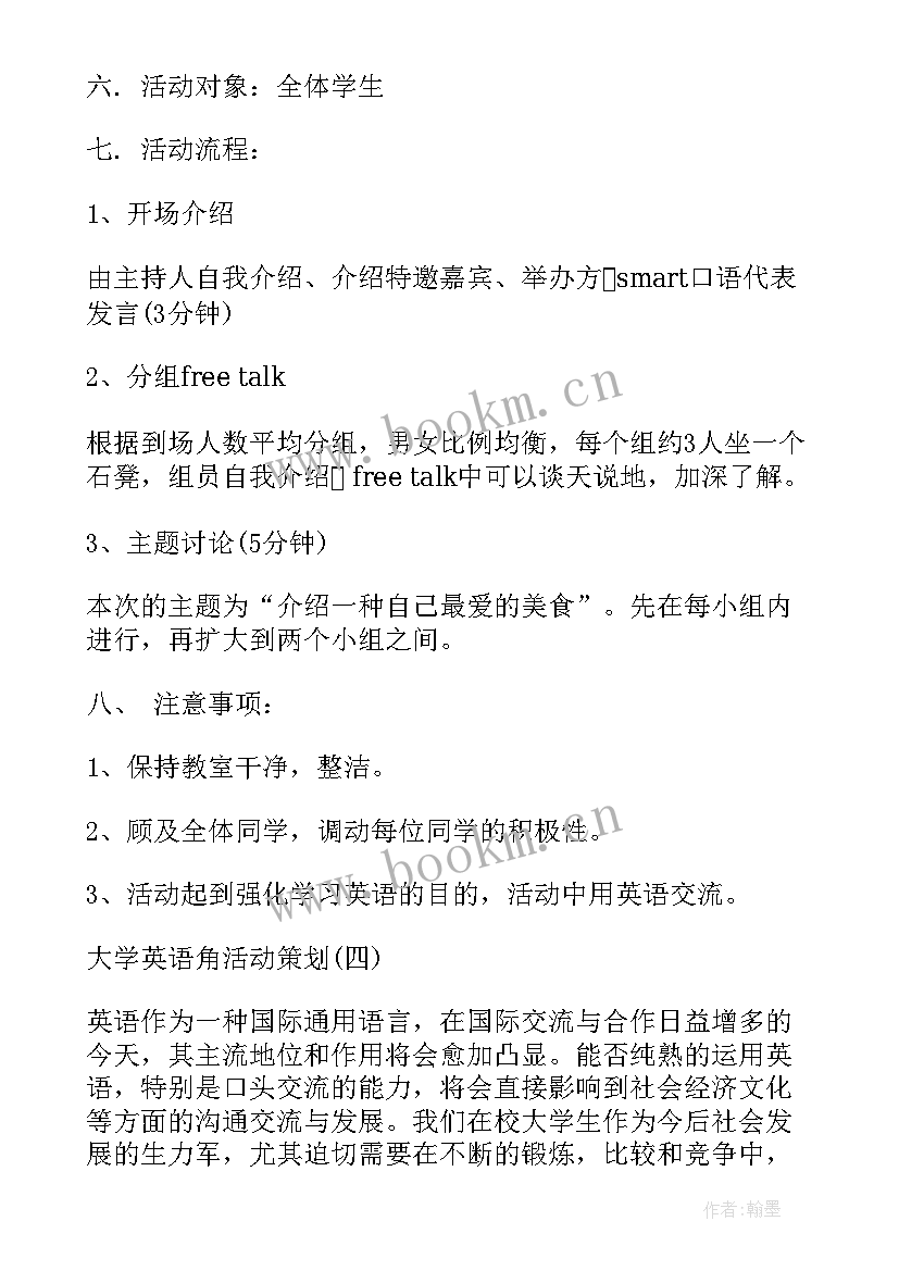 最新英语角活动策划书(模板5篇)