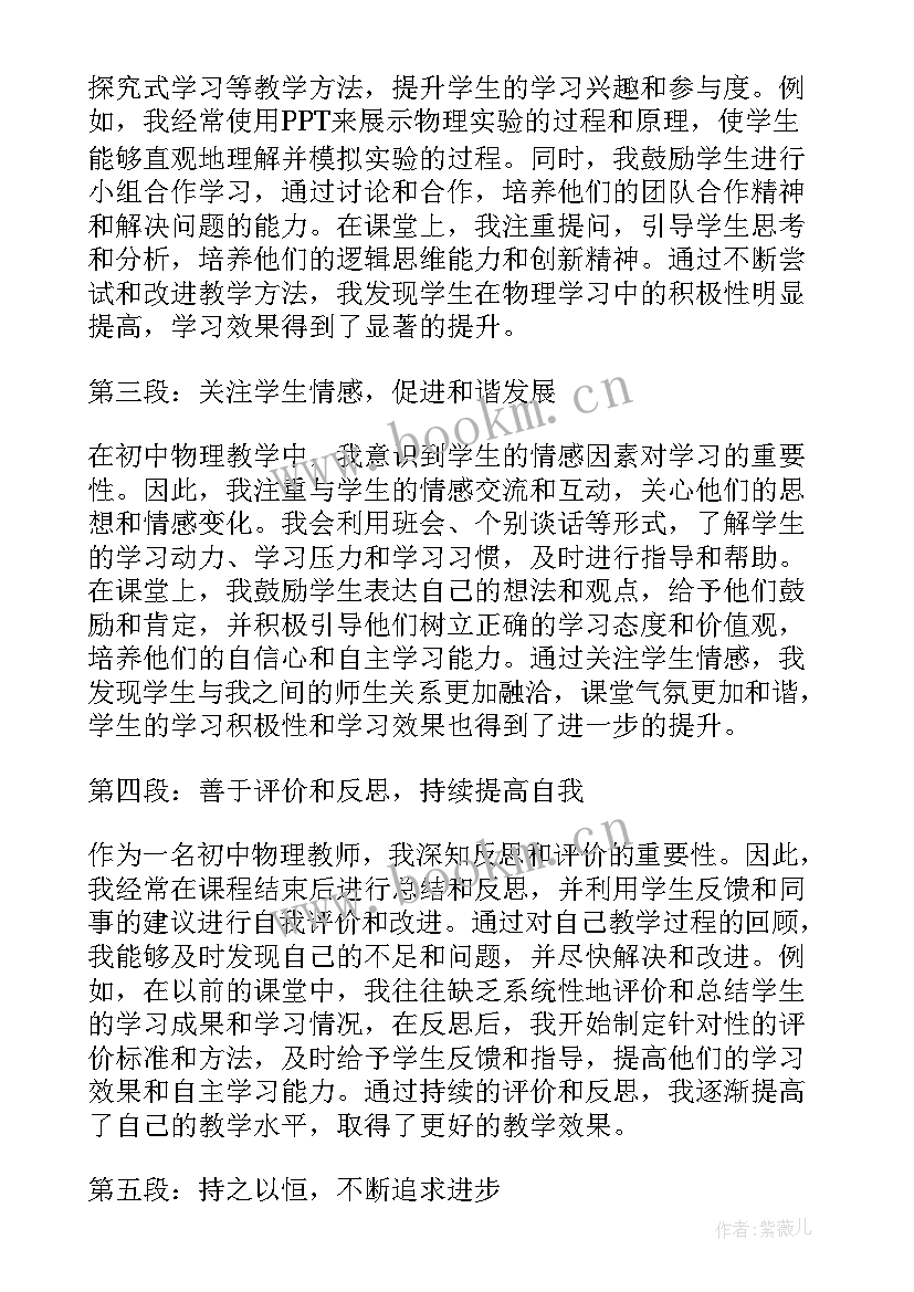 2023年初中评课稿 初中物理讲课评课心得体会(大全10篇)