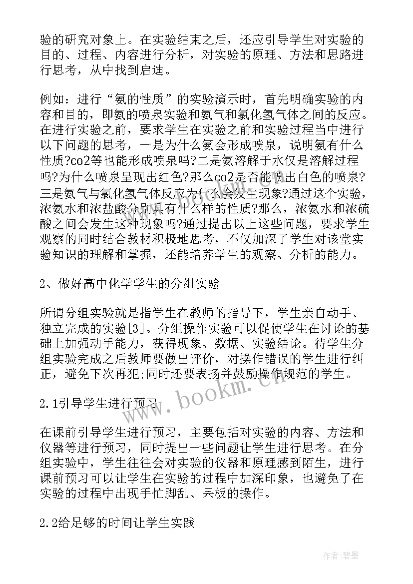 2023年高中历史新课程标准心得体会 高中化学新课程标准版心得体会(精选5篇)